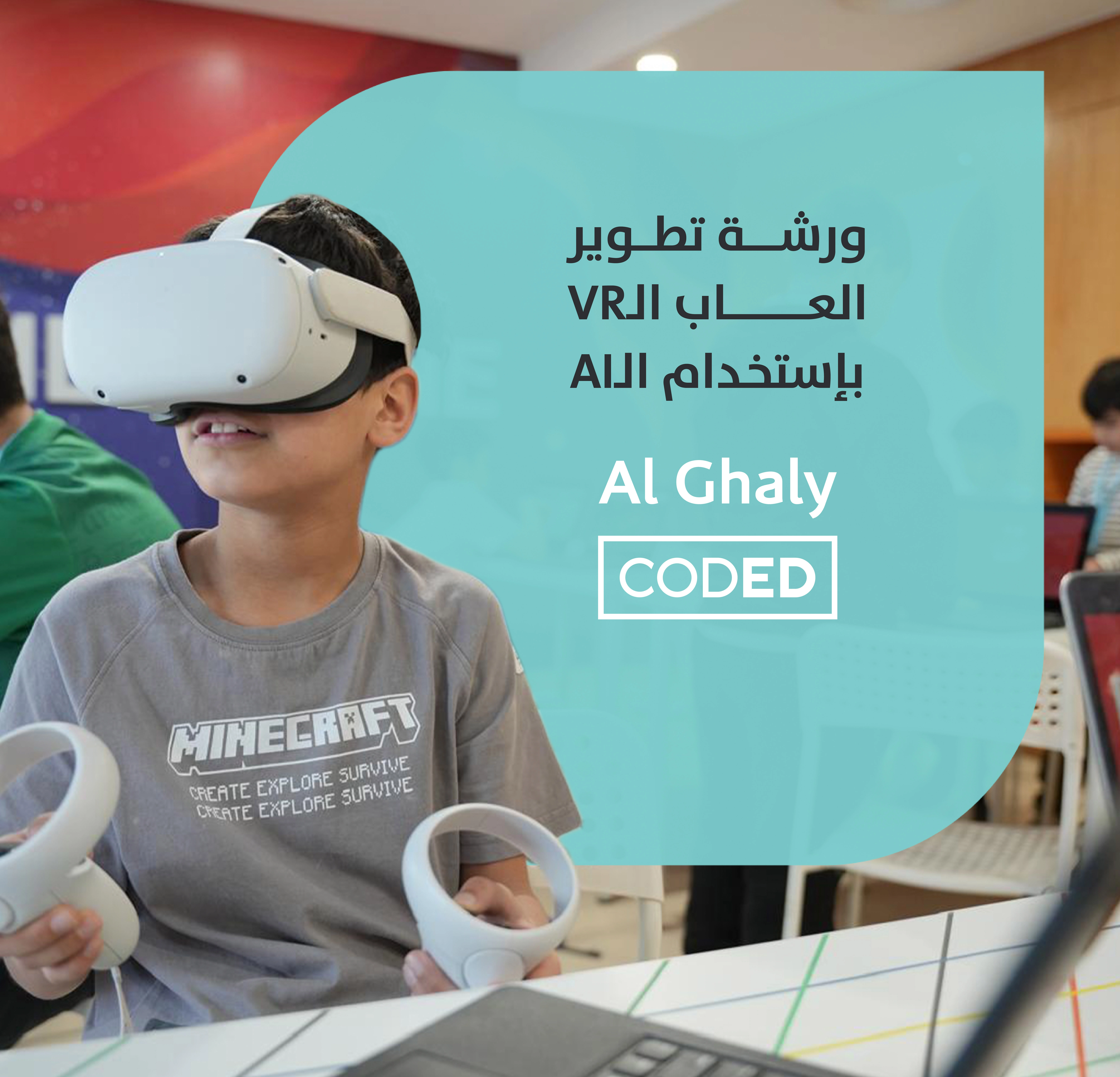ورشة تطوير ألعاب الVR باستخدام الذكاء الاصطناعي من بنك بوبيان لعملاء الغالي بالتعاون مع CODED.
