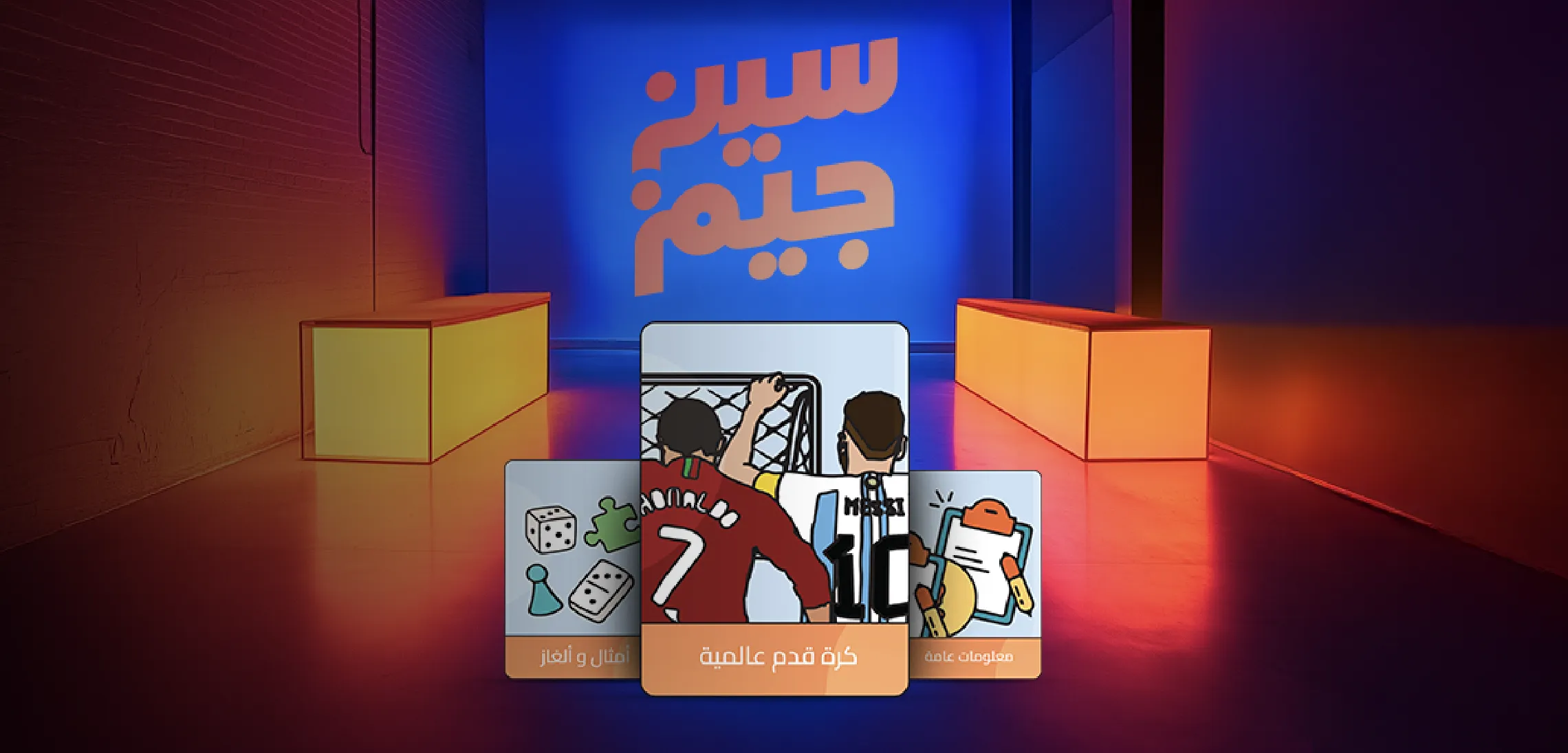 Boubyan Seen Jeem Tournament