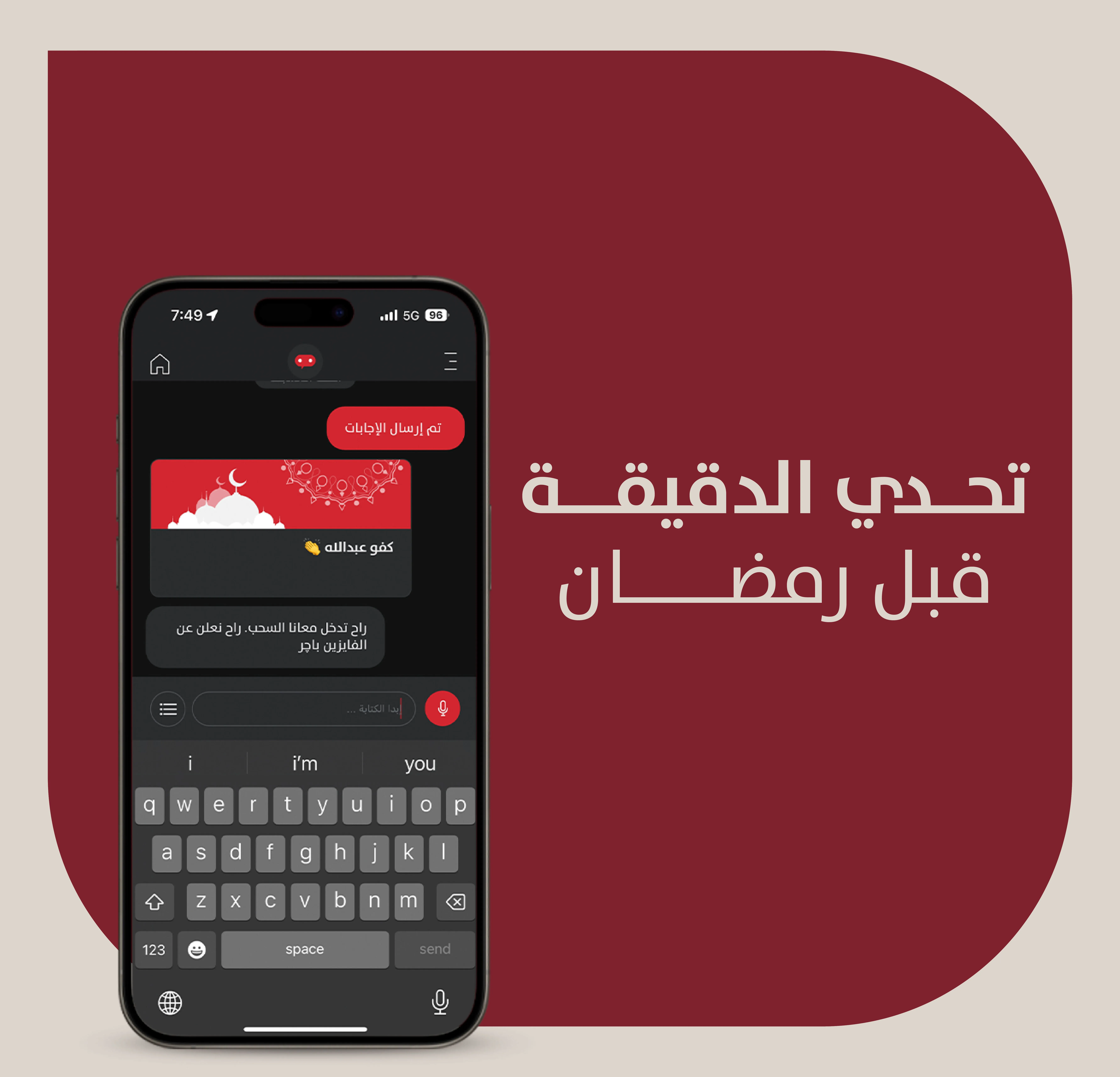 تحدي الدقيقة كل جمعة قبل شهر رمضان