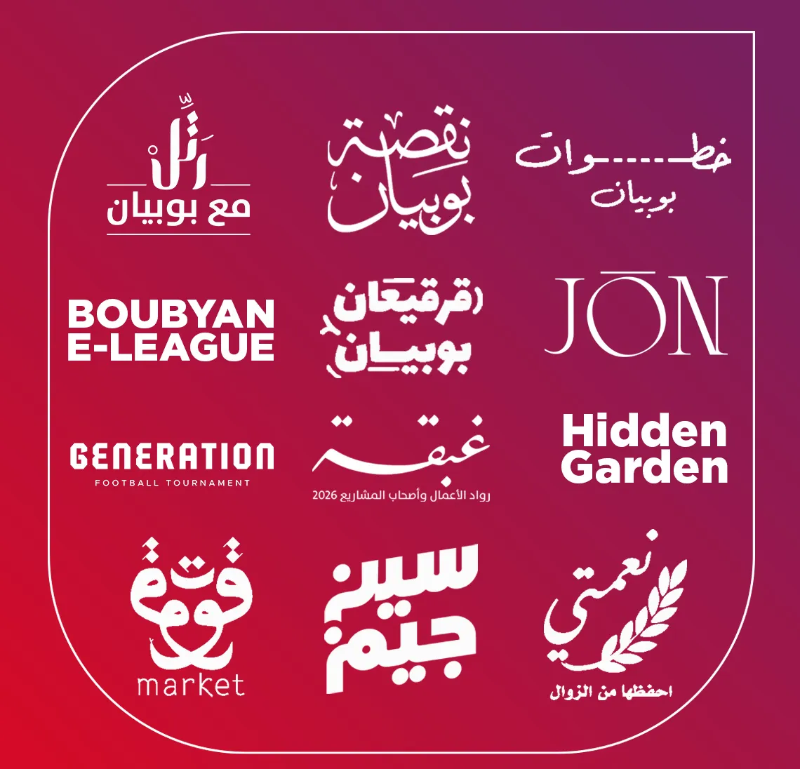 Boubyan Ramadan Initiatives