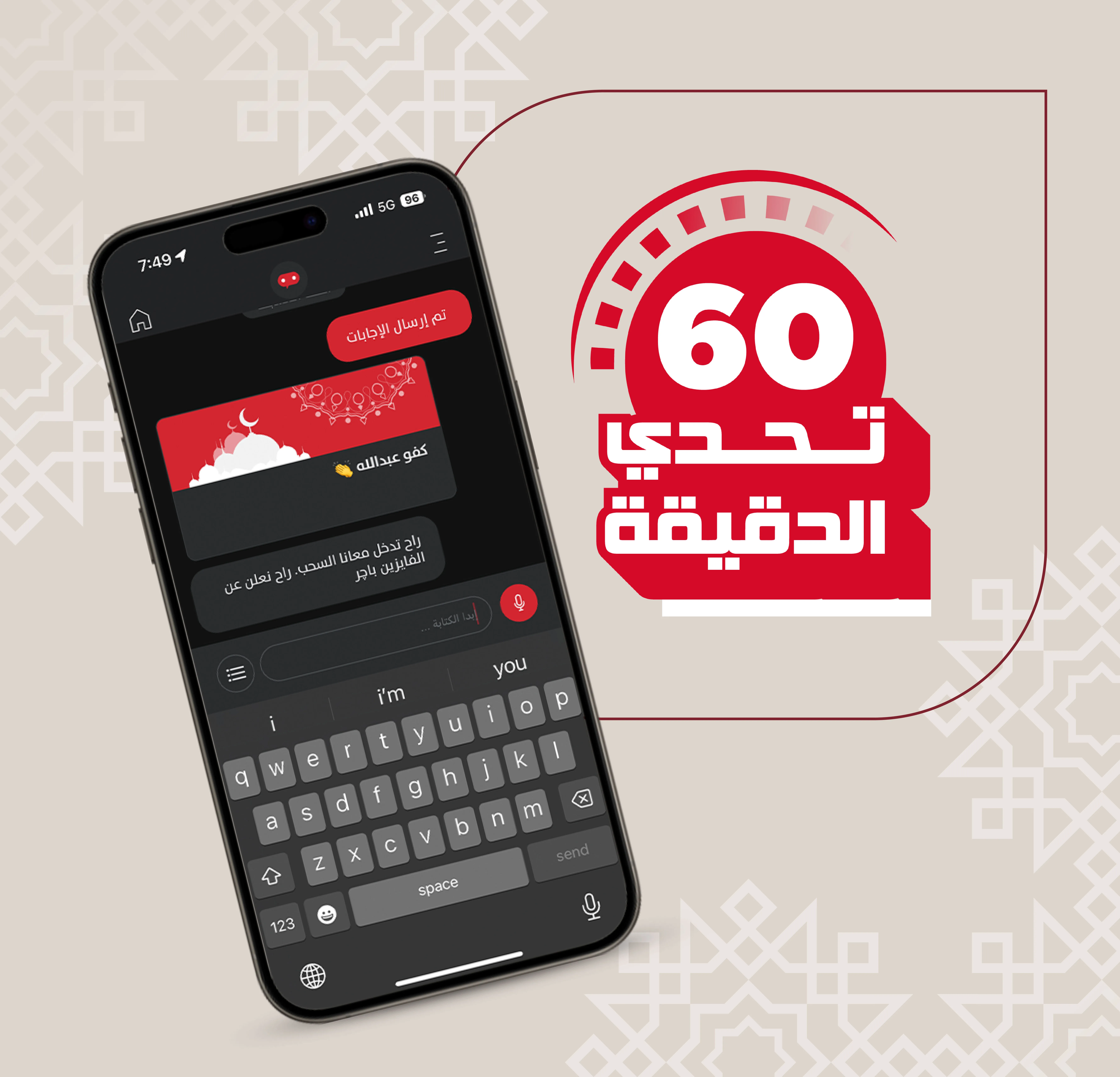 Ramadan One Minute Challenge