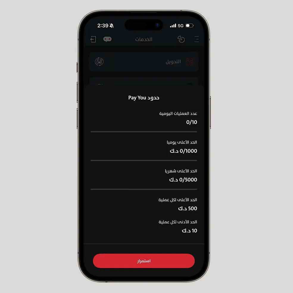 حوّل أموالك بسهولة مع خدمة Pay You